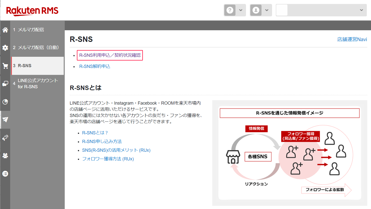 【楽天】R-SNSとは？概要やメリットについて解説 | EC・ネットショップの運営代行・コンサルティングなら株式会社ザーナス