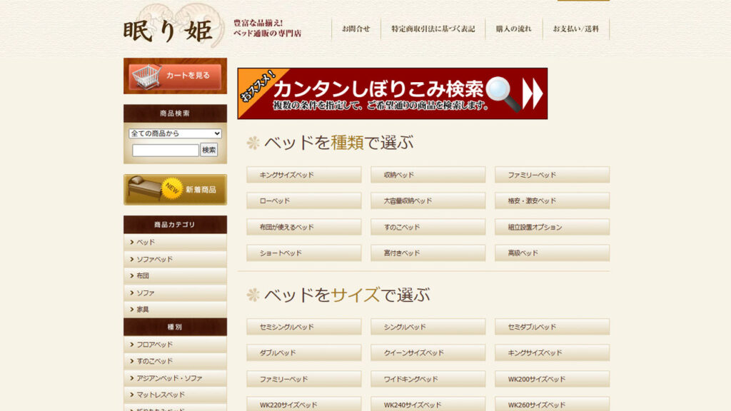 ベッド通販専門店「眠り姫」送料無料