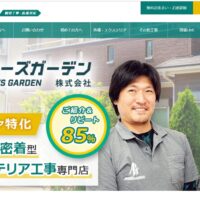 アローズガーデン | 上尾市の外構・エクステリア工事専門店